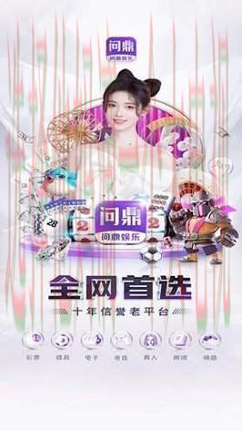 问鼎娱乐正规版app下载 问鼎娱乐正规版app下载