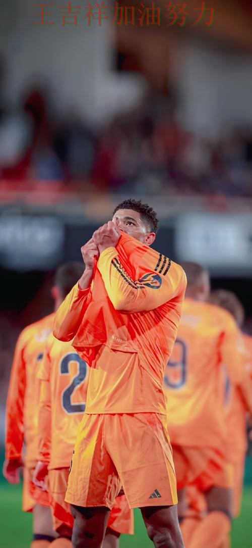 亚洲杯焦点战回顾：贝林厄姆表现抢眼 令主帅压力进一步上升