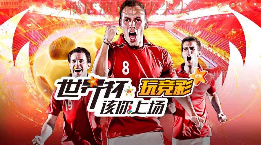 世界杯投注平台推荐汇总：聚焦赛事直播与赛事直播体验 - 2026世界杯