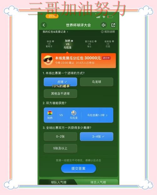 世界杯竞猜平台可靠吗?全面评测带你了解(2026世界杯) 世界杯竞猜平台可靠吗?全面评测带你了解(2026世界杯)