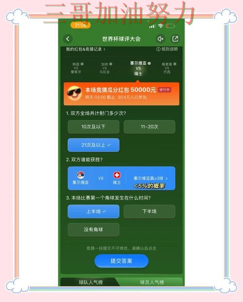 世界杯竞猜平台可靠吗?全面评测带你了解(2026世界杯) 世界杯竞猜平台可靠吗?全面评测带你了解(2026世界杯)
